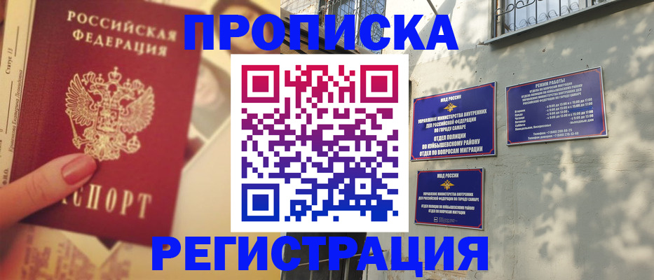 прописка штамп в Шумерле